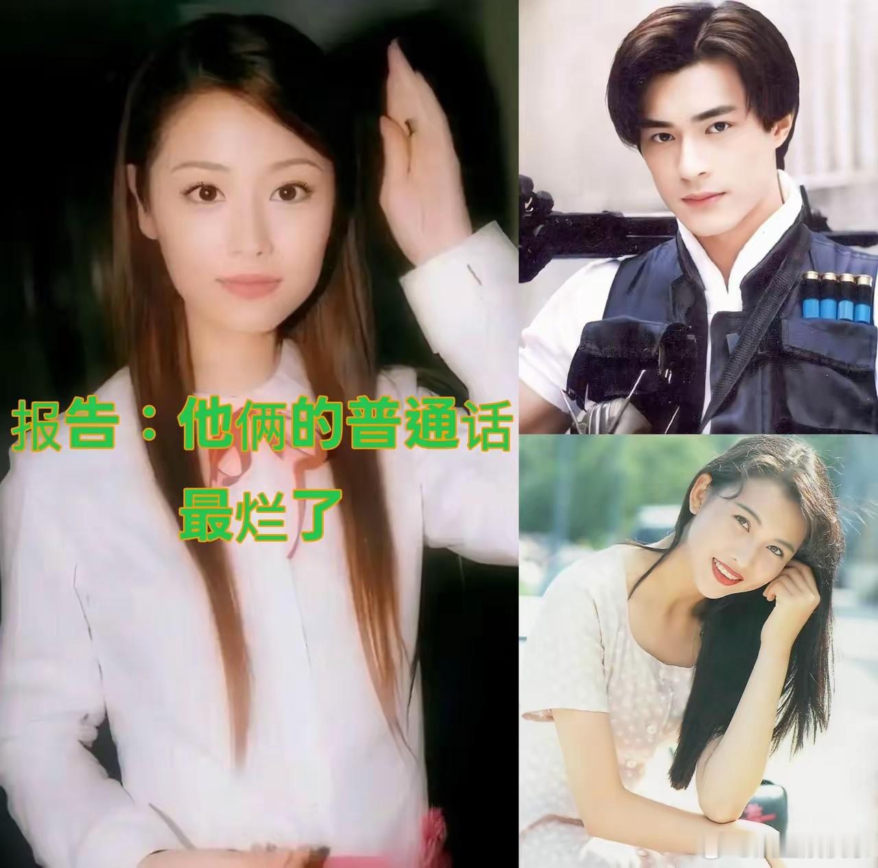 林心如说：在所有她认识的人中，古天乐是普通话最烂的，蔡少芬排名第二。​古天乐的普