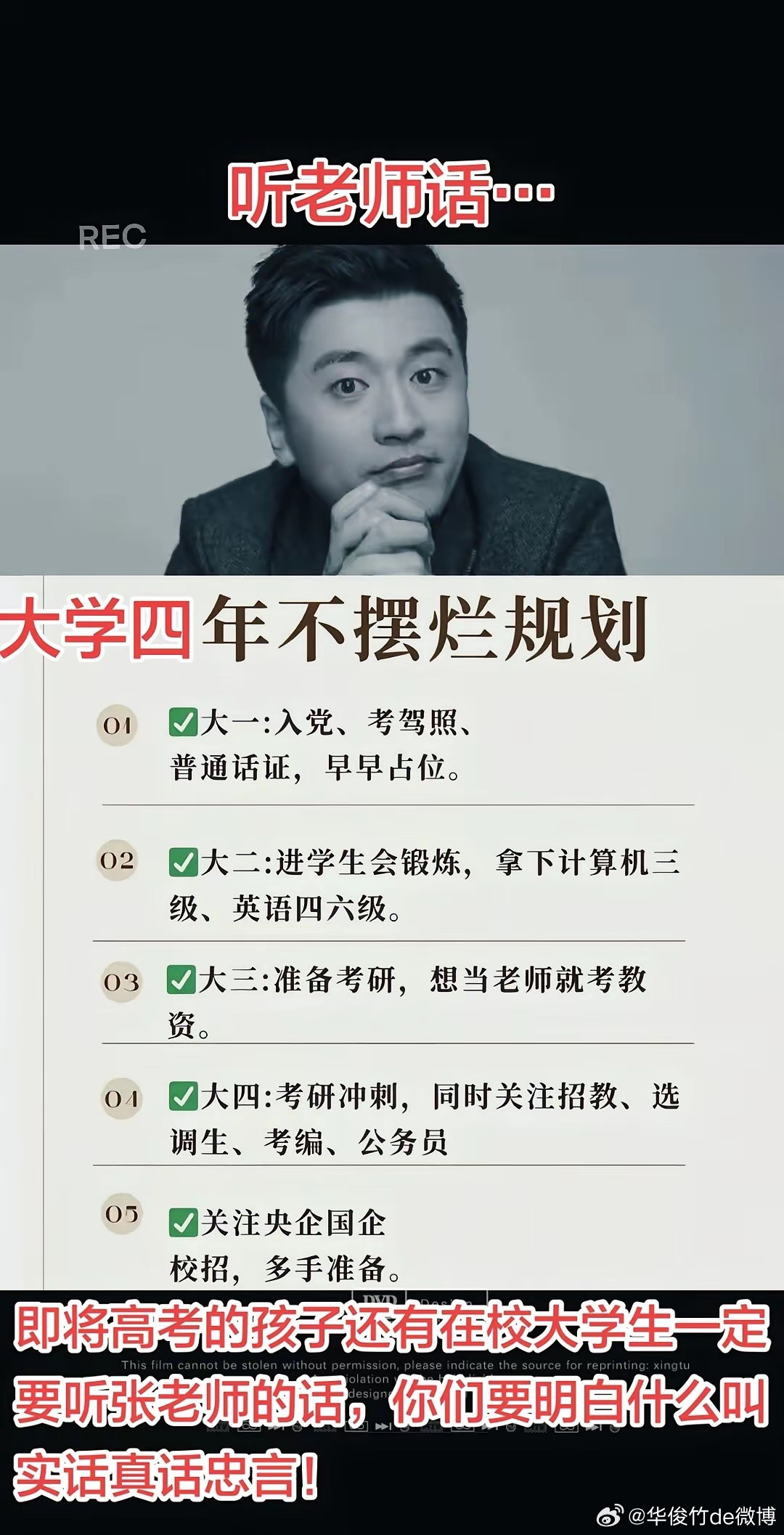 即将高考的还有在校大学生都可以听下张雪峰老师的话。