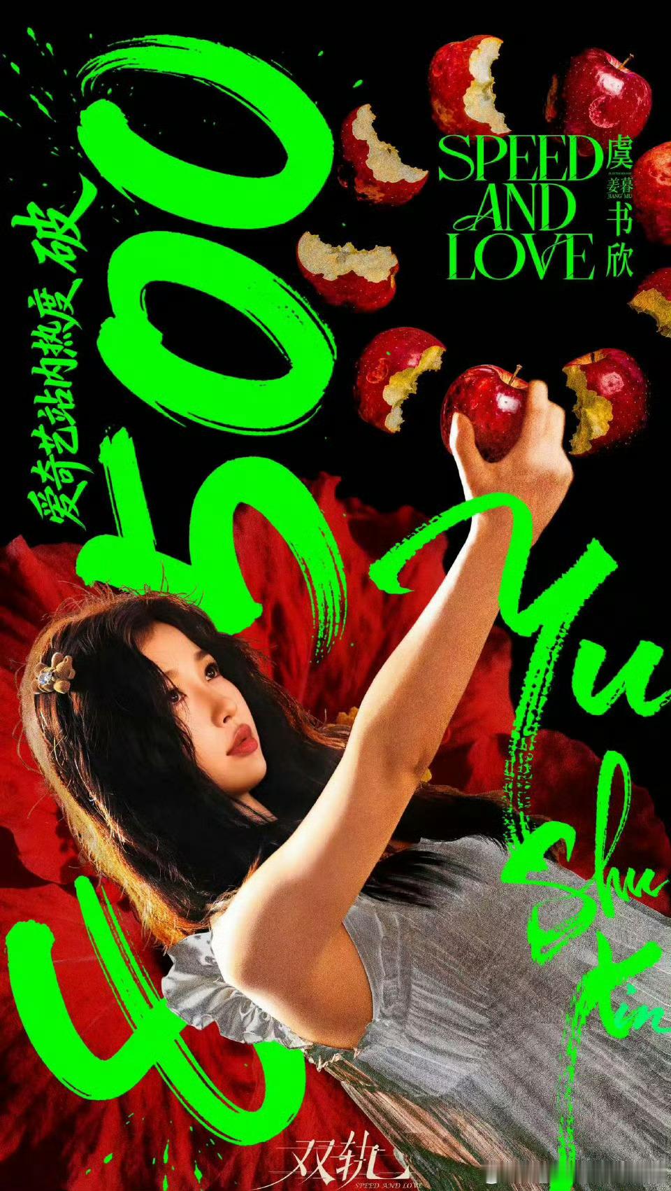 终于终于！！！今天双轨热度破8500啦！！虞书欣姜暮历史殿堂第二名！！！！太强了