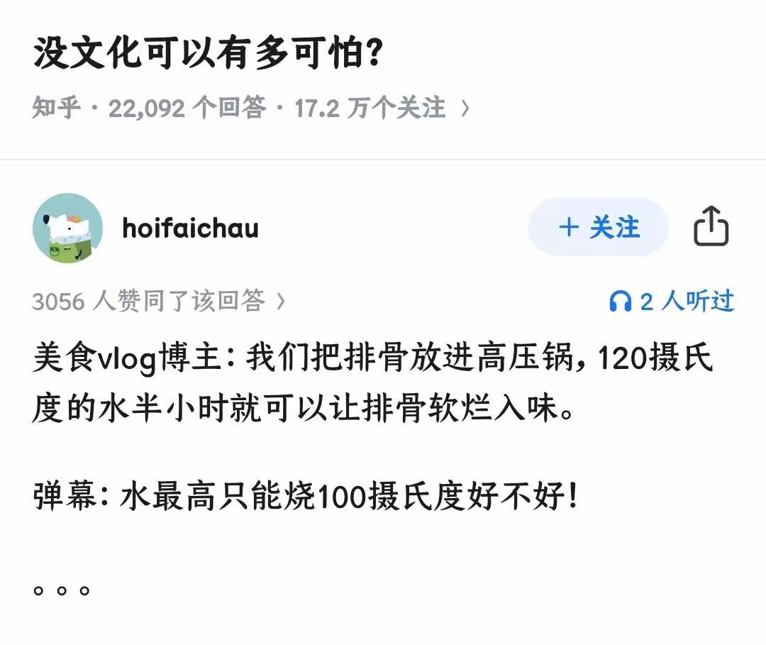 无知群体曝光。