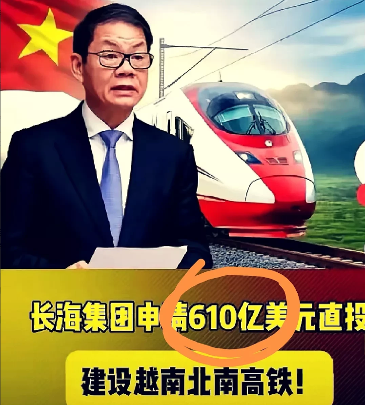 万万没想到，越南高铁最终还是花落自家。越南高铁项目由越南长海集团筹资，计划建