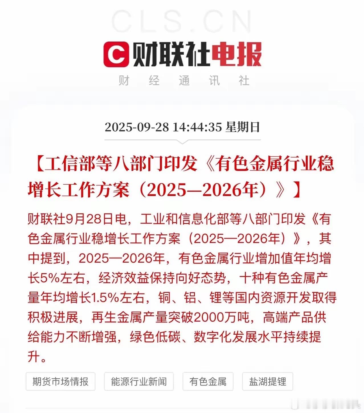 周末有色金属板块迎多重利好，“铜”心十足成新焦点周末，有色金属板块迎来明确利好信