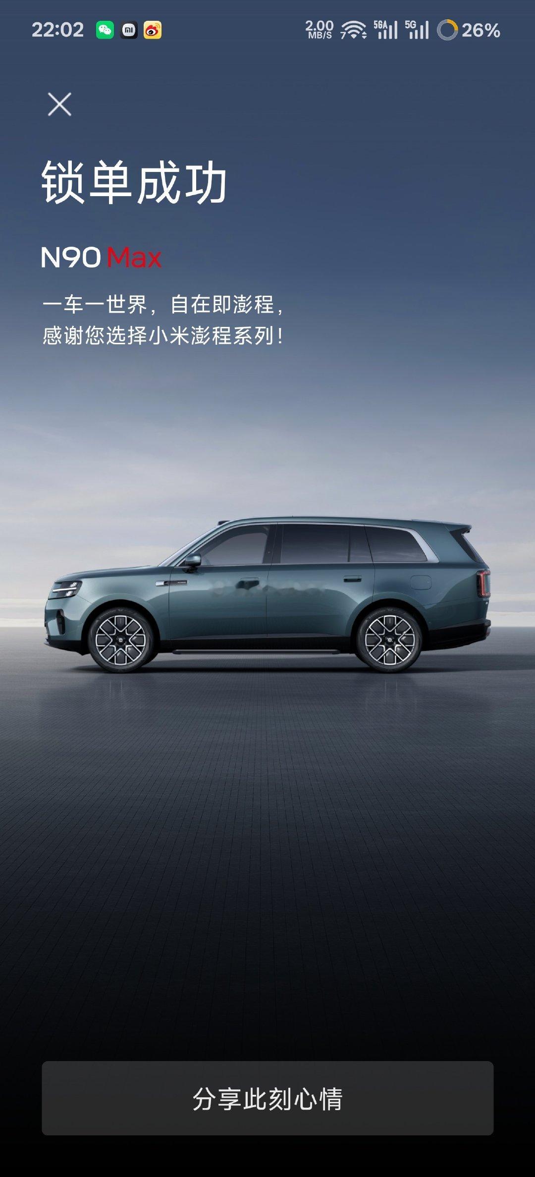 虽然锁单了，但是心里还是比较忐忑[捂脸哭]​
