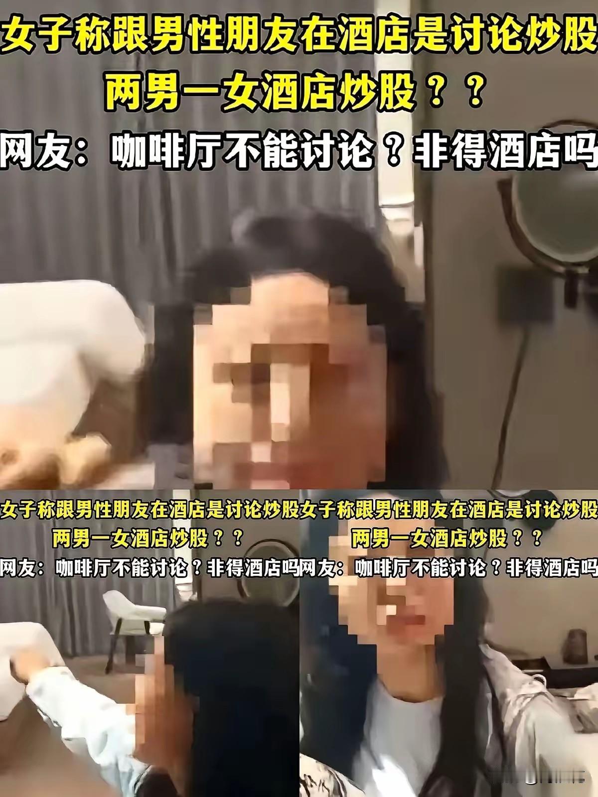 一个女人和两个男人，在酒店开了一间房炒股，老公踹门进来，女子特别生气，怒怼老公，