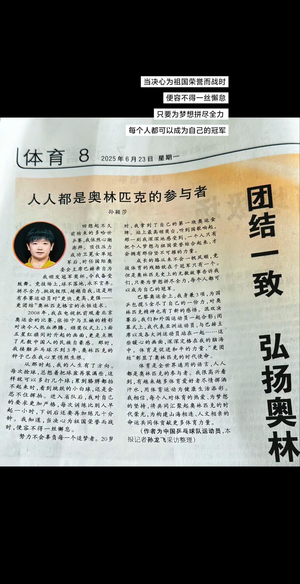 孙颖莎的名字还是太闪耀了，文采飞扬，这是莎莎自己写的，自己讲述出来的，真的就是超