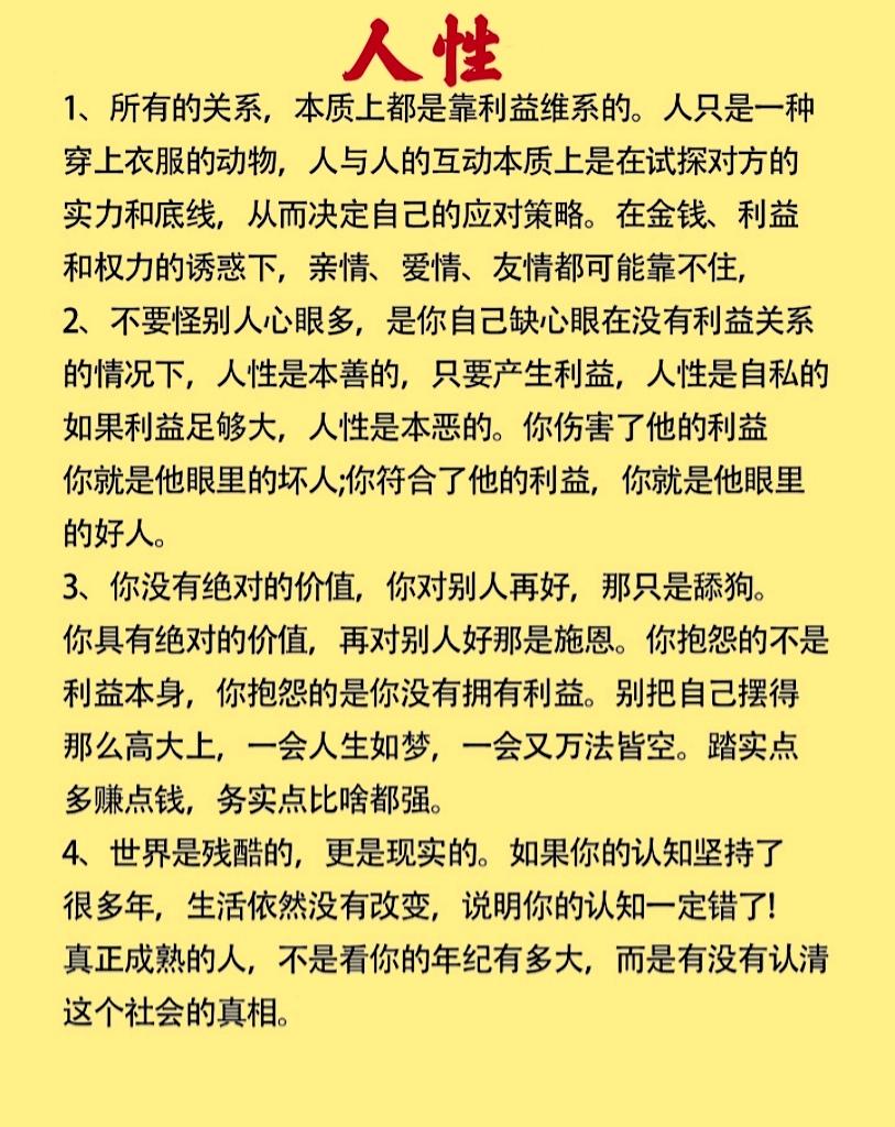 人性都是趋利避害，任何关系想要长久维持下去就是价值交换。你对他有价值时，他就