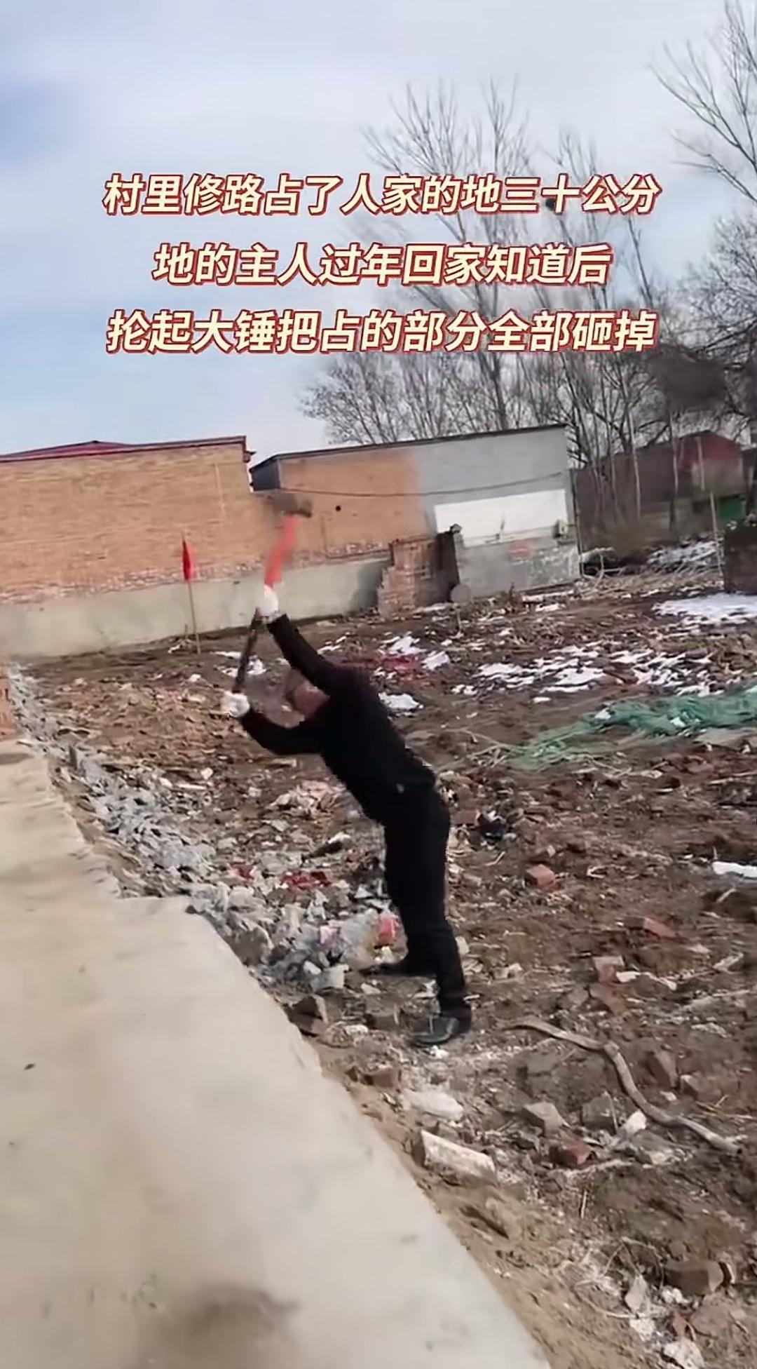 村里修路占30公分地，男子持锤砸路引争议！村里修路，未通知到当事人，便占了男子