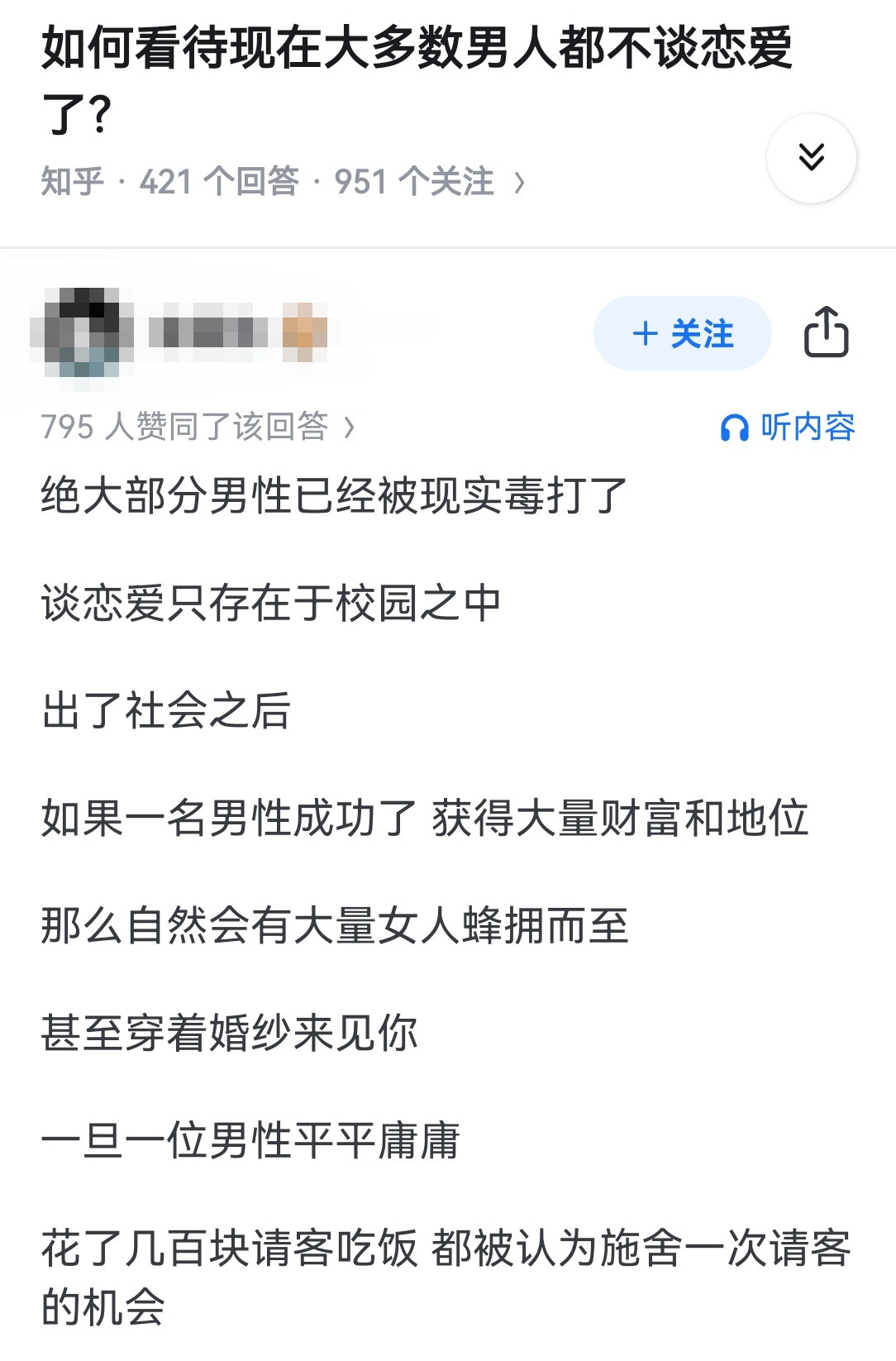 如何看待现在大多数男人都不谈恋爱了？​​​