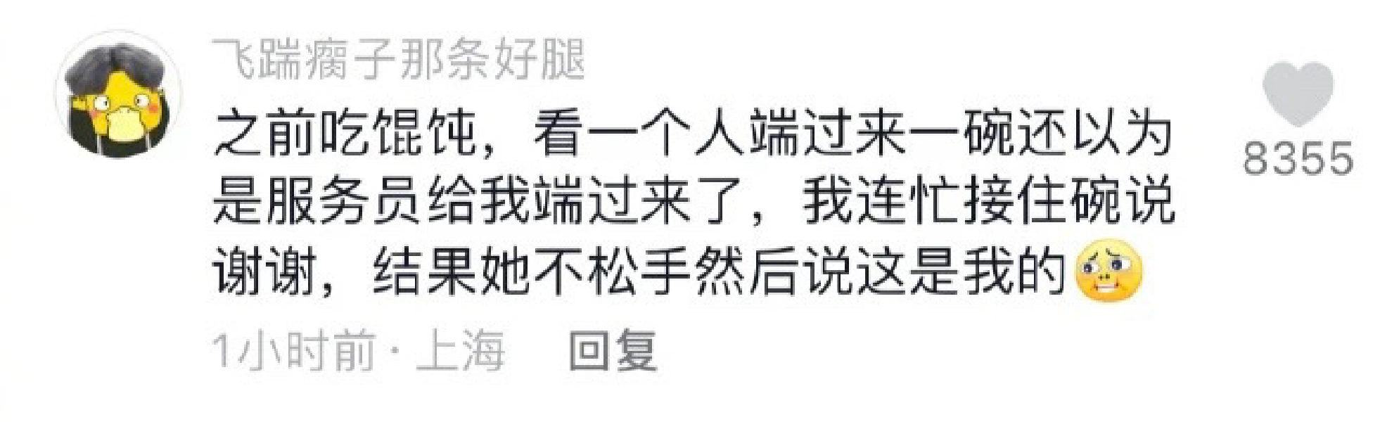 我尴尬死了说这是我的