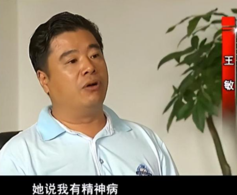 2007年，浙江“皮革大王”王敏：被父母绑进精神病院，兄弟转移其12亿资产，两天