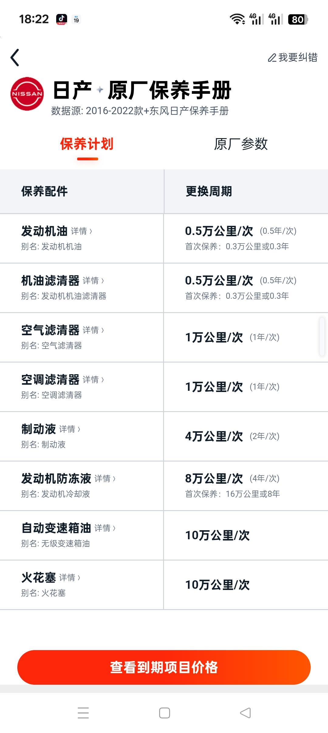 日产轩逸保养手册