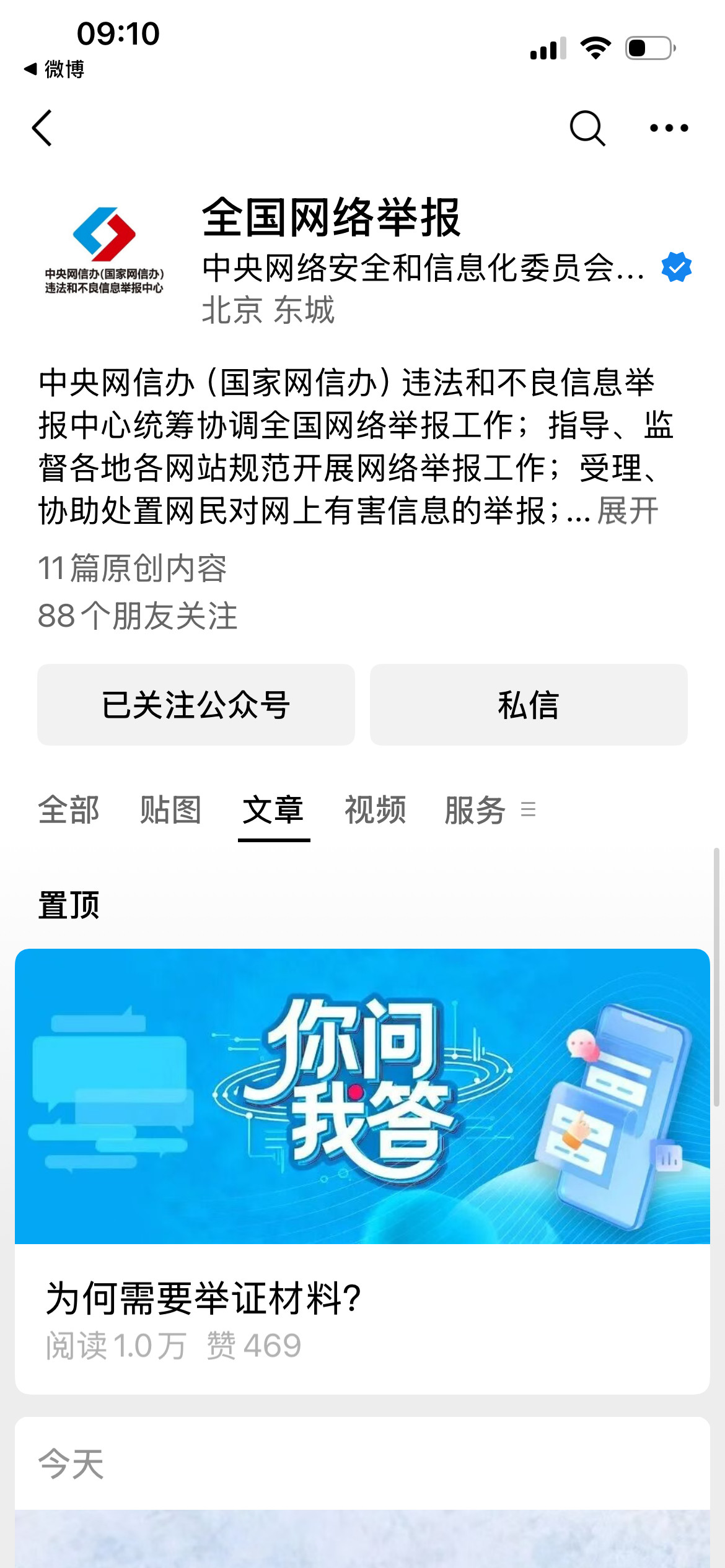 不懂就问，你们一个管举报的号，教人能扛事儿干啥？你们不应该教人坦白从宽吗……