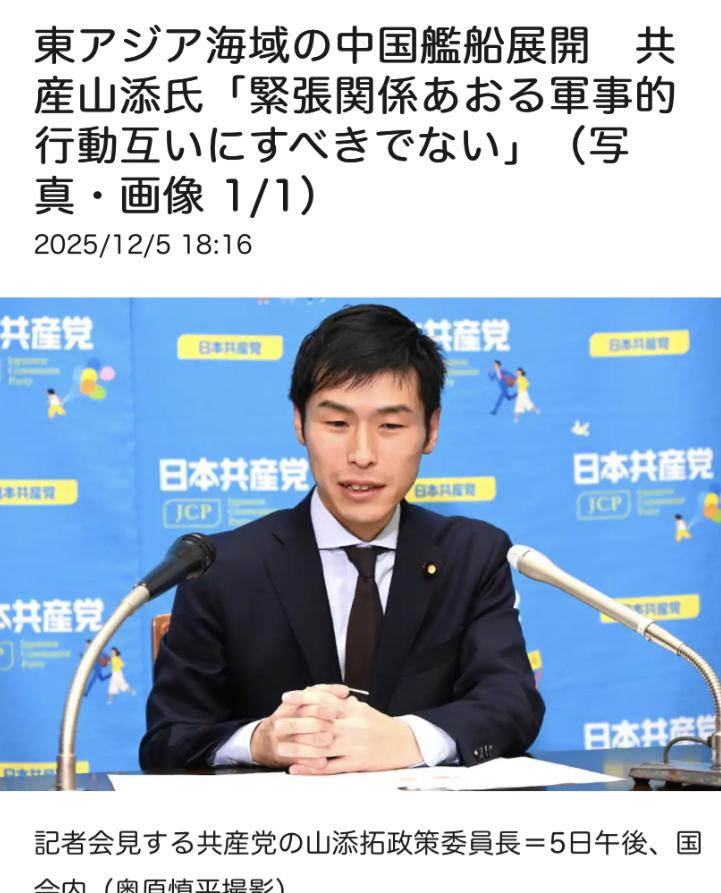 万万没想到，日本左翼“共产党”居然也对中方的做法进行了反对！在近期，据日本媒体报