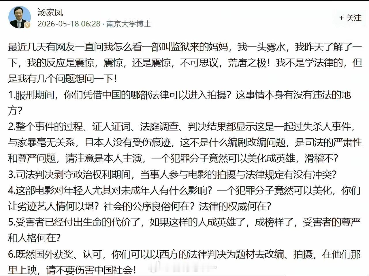 《监狱来的妈妈》终于撤档，这背后，是汤家凤教授一场“手术刀式”的精准狙击。不玩虚