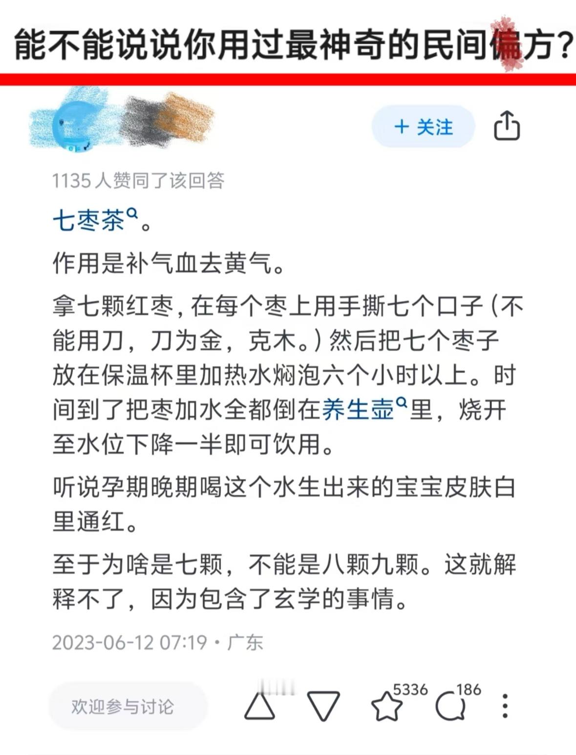 民间偏方就是最屌的