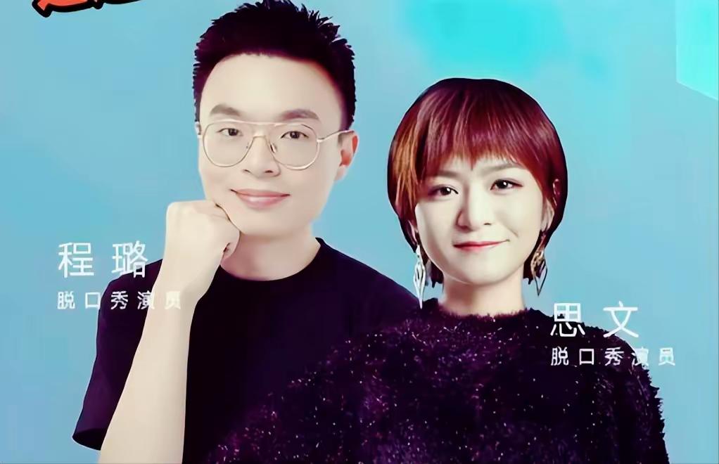 思文和别人生了孩子，伤害最大的却是程璐！脱口秀演员思文前两天突然宣布，她已经