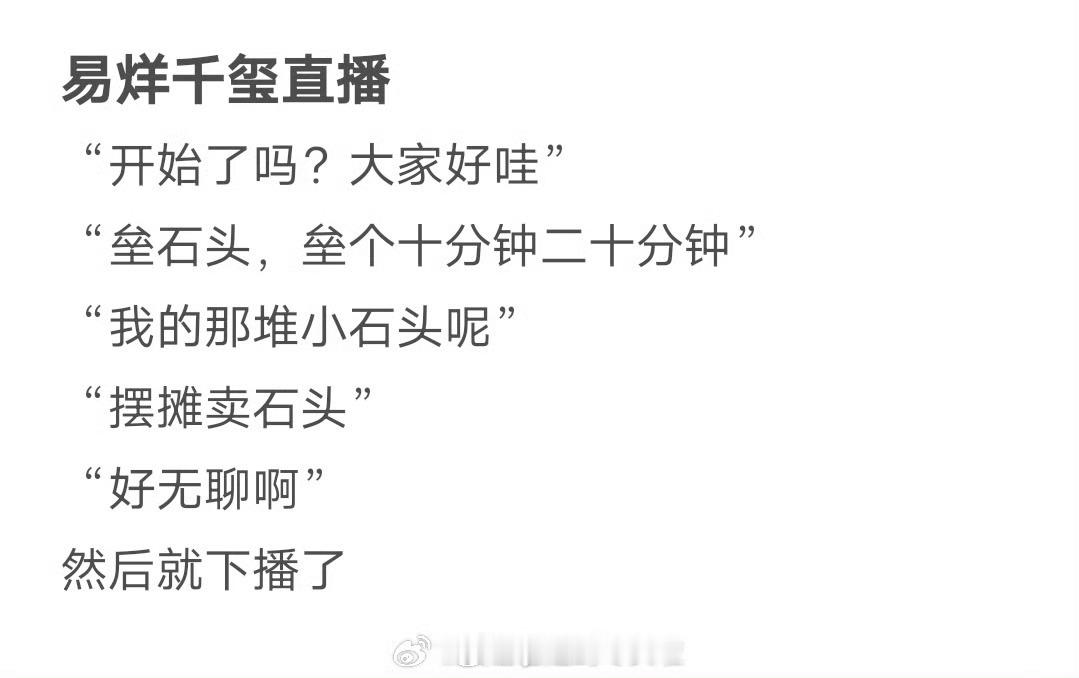 易烊千玺直播………………这解释不如安静如鸡​​​