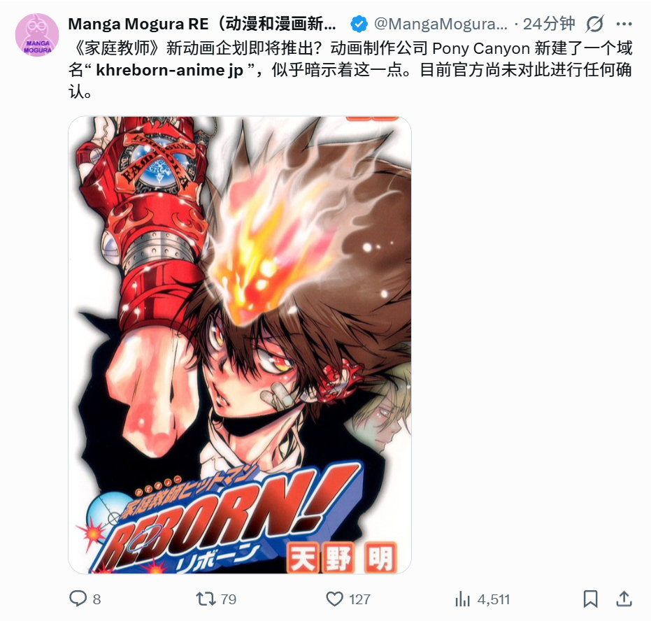 《家庭教师》很有可能将会宣布新企划！！动画制作公司PONYCANYON已注册了