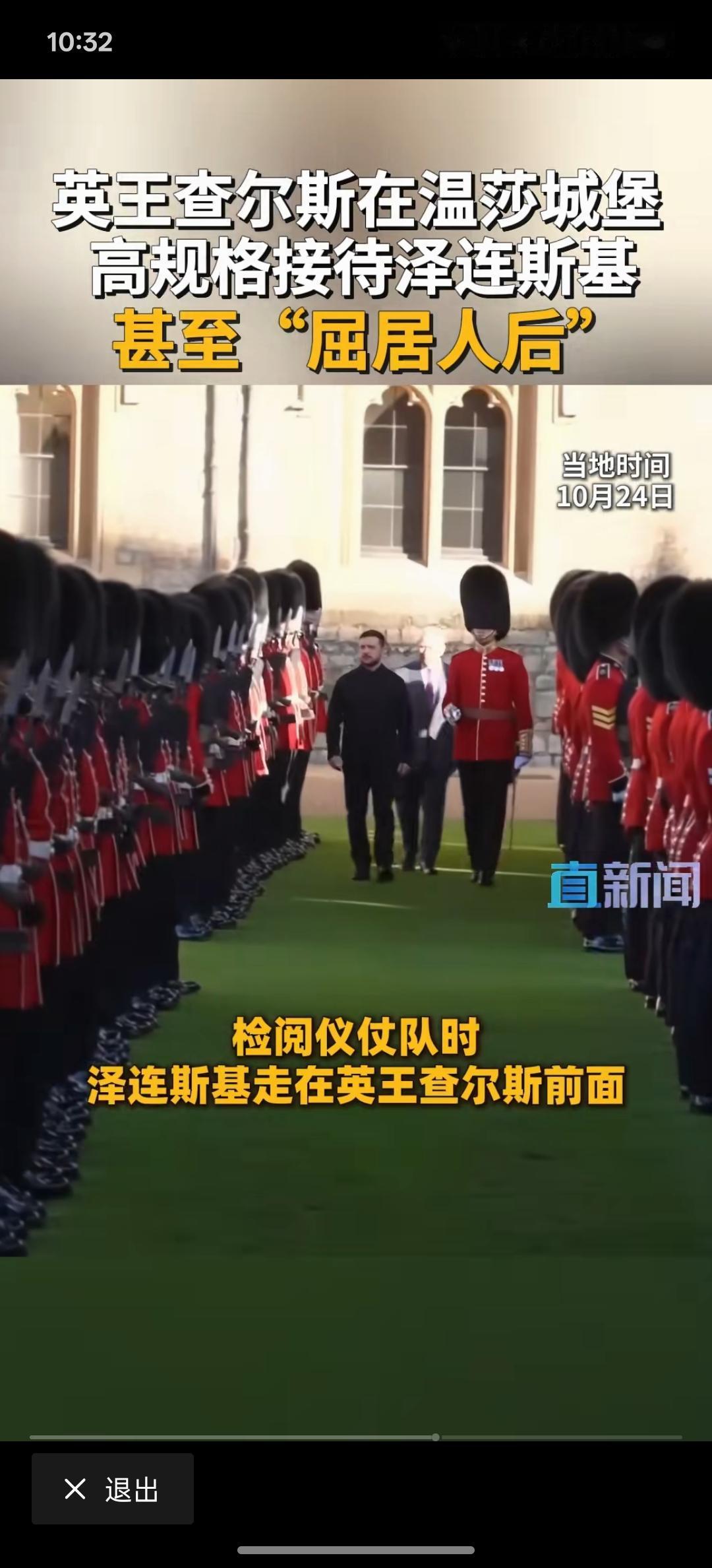 还是英国王室能屈能伸，美国都比不了英国！英国王室宁愿屈居人后，直接让乌克兰总统泽