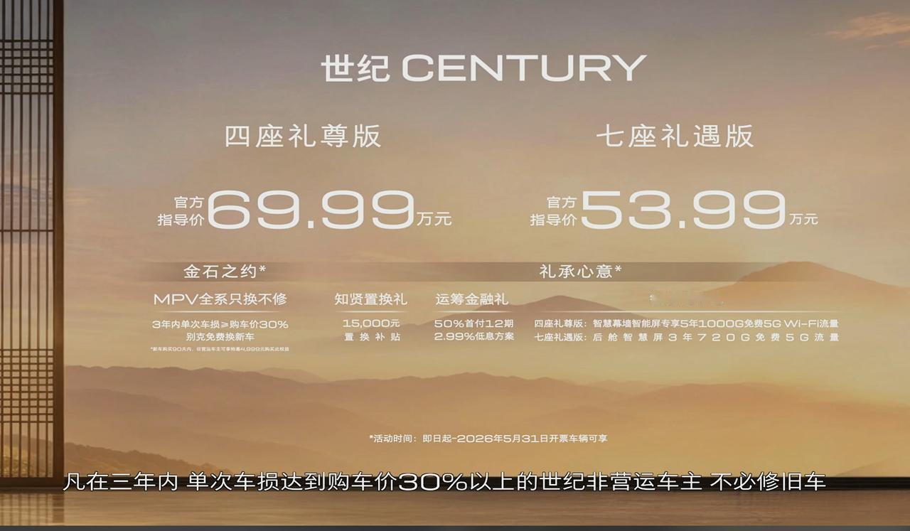 新款别克世纪CENTURY正式上市，推出两款车型，七座礼遇版售价53.99万起，