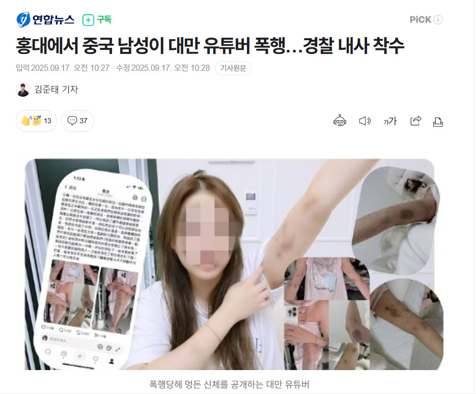 【中国男性在韩国弘大搭讪遭拒，当街殴打台湾地区女博主】海外新鲜事热点现场韩国首