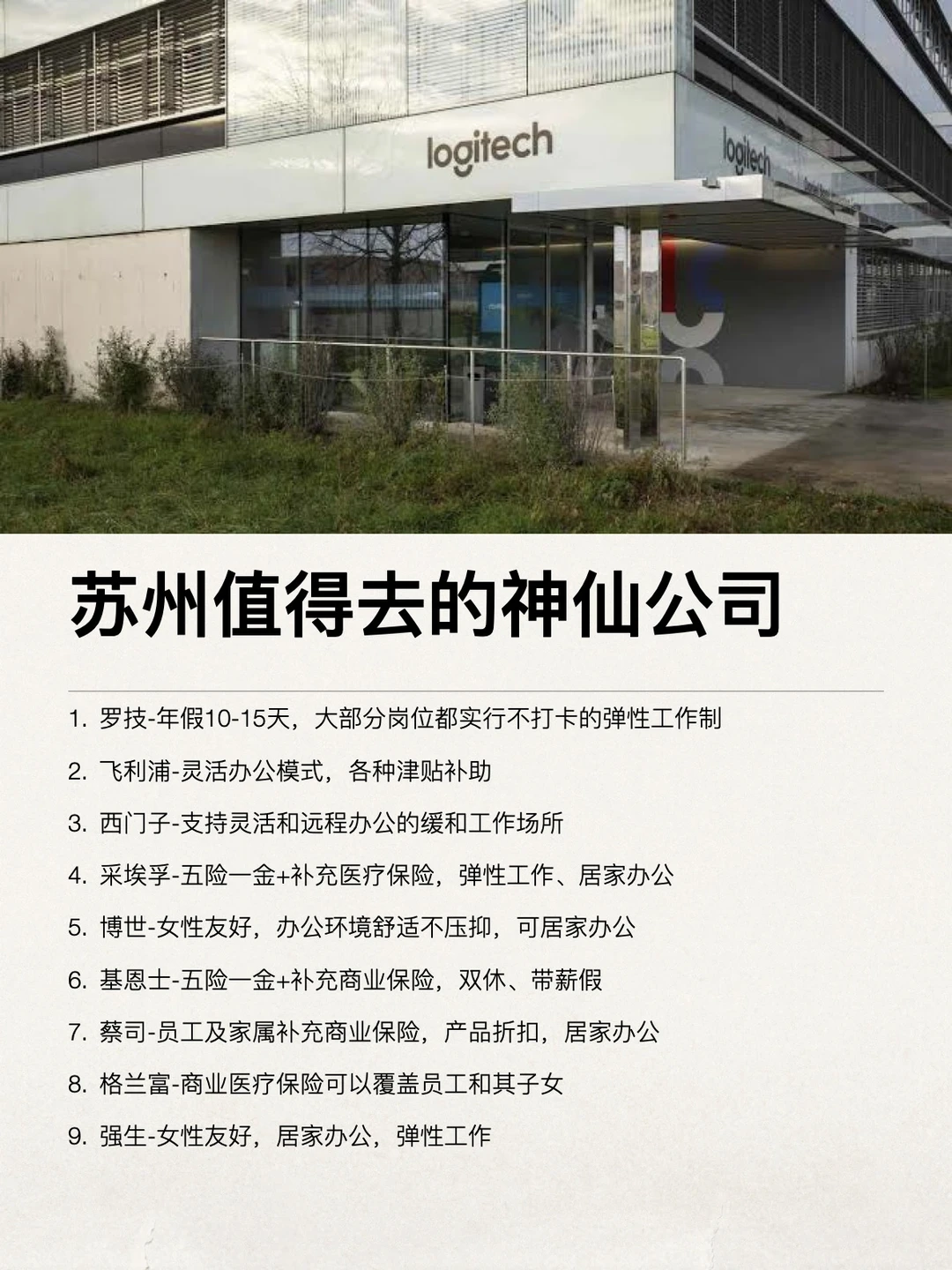 苏州值得去的神仙公司，小众好进