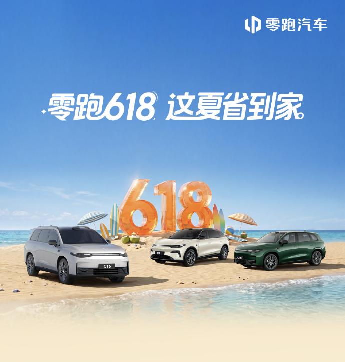 零跑618薅羊毛全流程！老车主手把手教你拉满权益作为一个开零跑快两年的老车主，