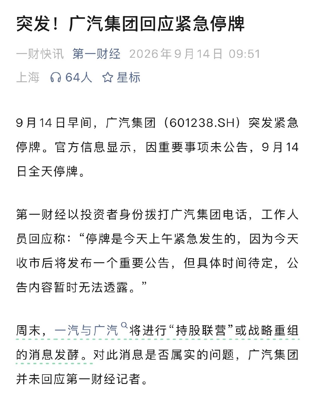 #广汽一汽#这要是真的，东风和长安还远吗？[doge]​