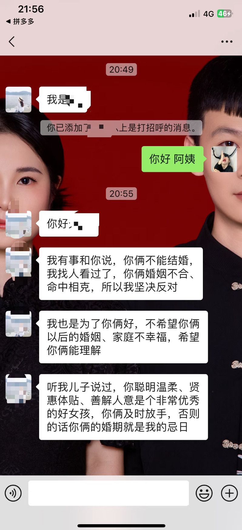 男朋友妈妈反对🙅微信式恋爱​​​