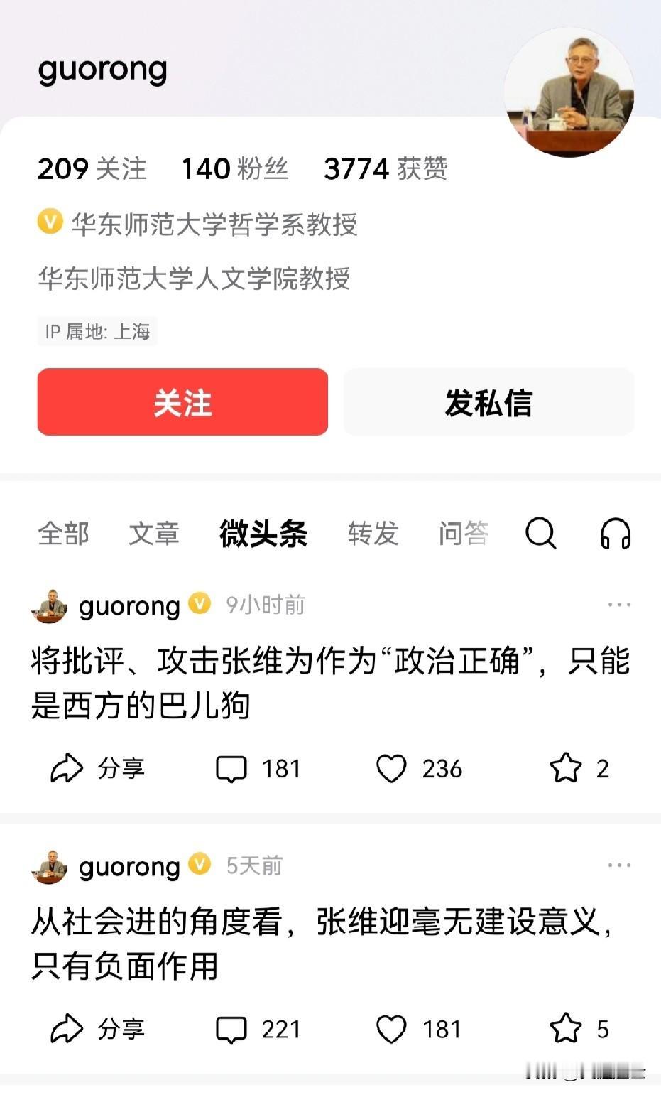 这位哲学教授手里头是不是有圣旨？据我所知张维为和张维迎的学术领域交集并不多，到底