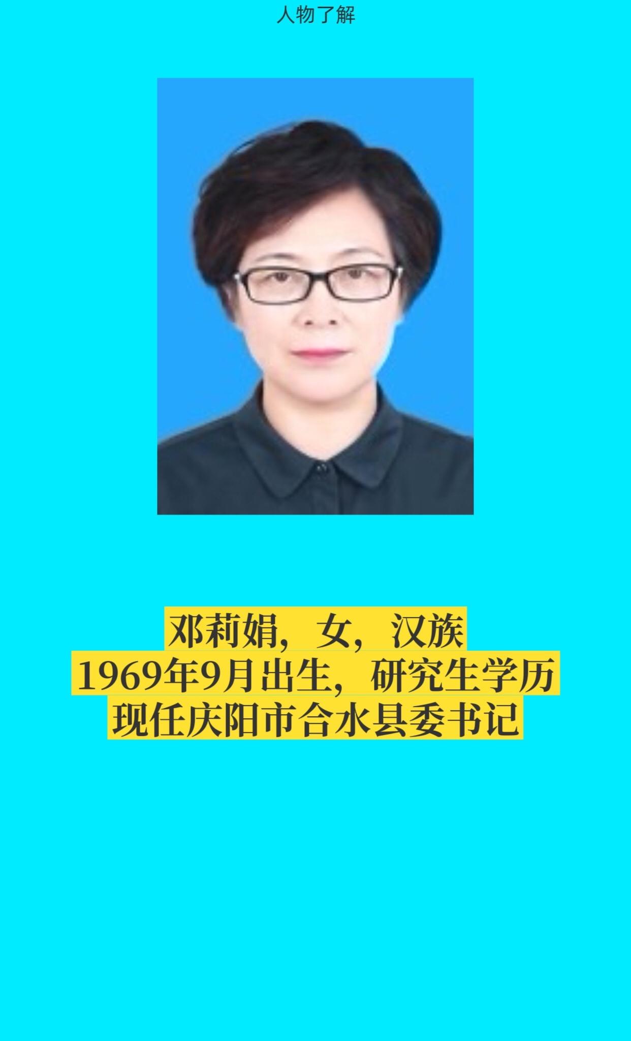 庆阳合水。