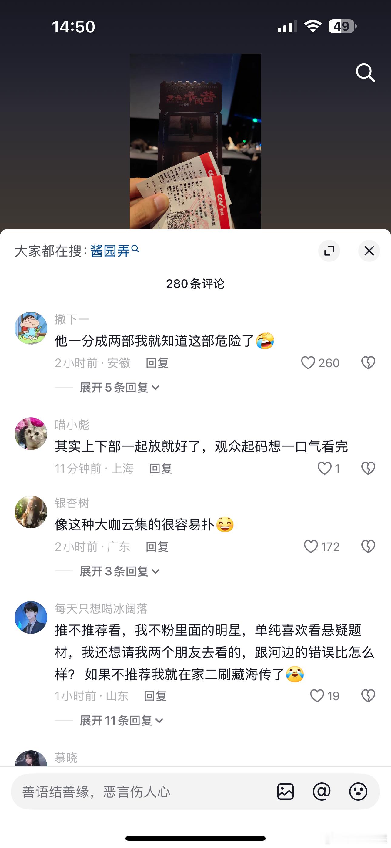 《酱园弄》上海点映口碑很差耶，剧情不行，镜头也说乳女，不是说不能拍暴力这些，而是