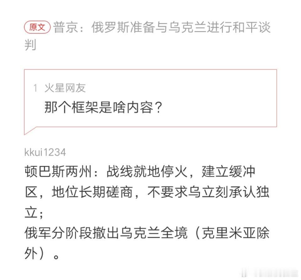 俄乌战争普京又说，愿意谈判了！