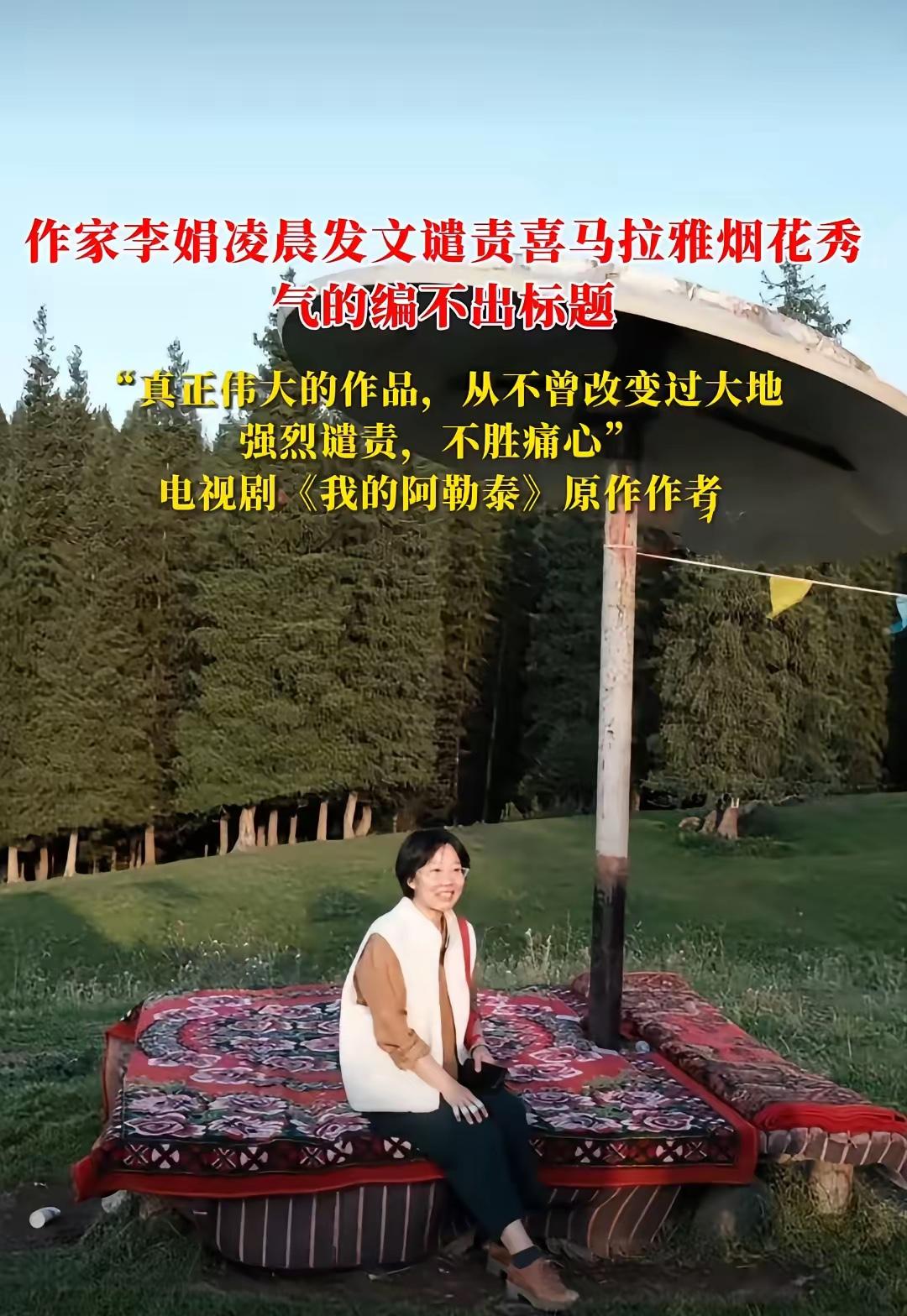 蔡国强这次把文艺圈的人也得罪了，李娟写文开骂，气的都编不出标题了，姐不愧是文