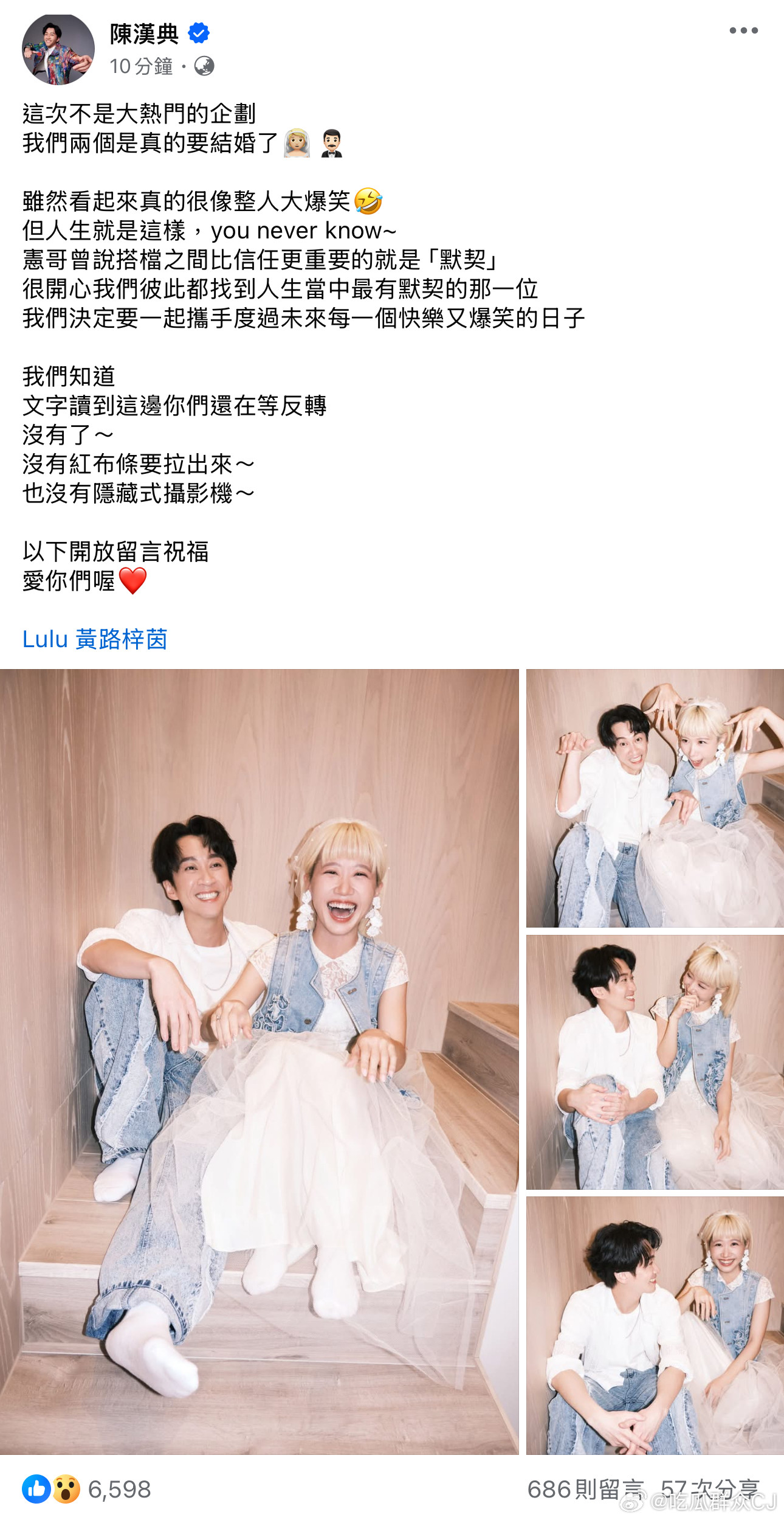 陈汉典宣布结婚，对方是黄子佼徒弟、综艺女主持Lulu黄路梓茵。​​​