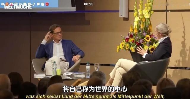 魏德尔这样解释中国给自己以及西方国家取的名字，她说中国给主要西方国家取了很好听的