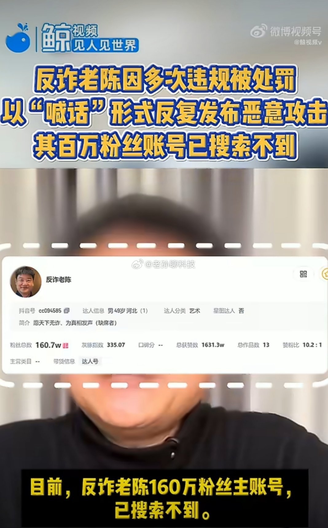 反诈老陈因多次违规被罚想起让子弹飞里面的名台词网红赚了钱和平台三七分成，平台七网