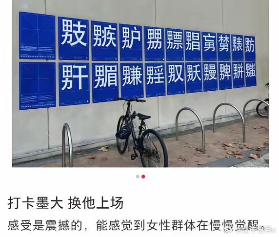 澳大利亚墨大一名中国女留学生，搞了面奇葩墙，把汉字里女字旁全改成生造的“男字旁”