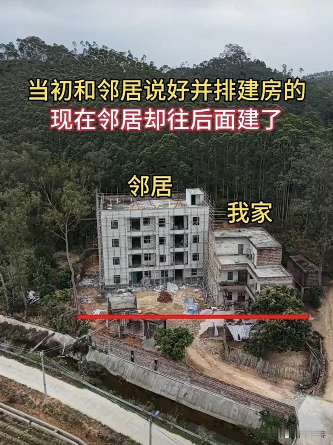 当初和邻居说好并排建房的，现在邻居却往后面建了，这是为什么呢⁉️