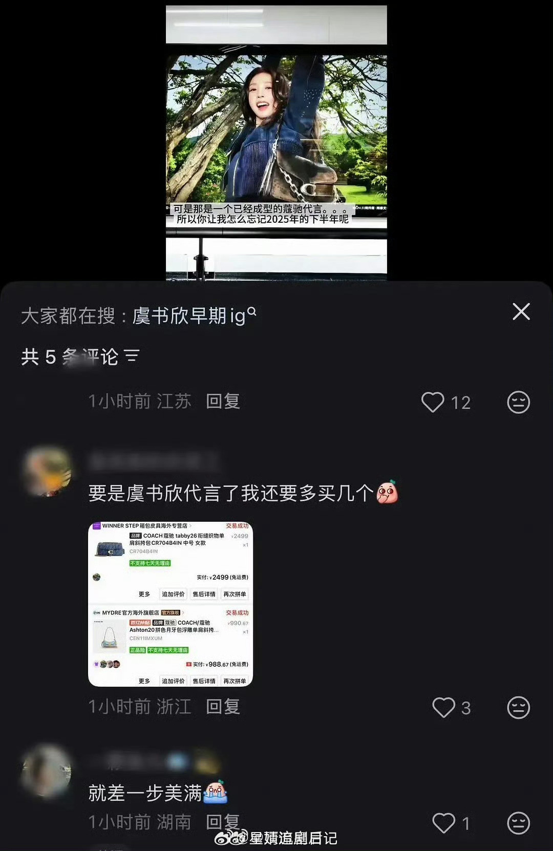 现在有影响力的品牌根本不会考虑虞书欣，舆论环境太差，会被抵制。当初蔻驰快宣了因为