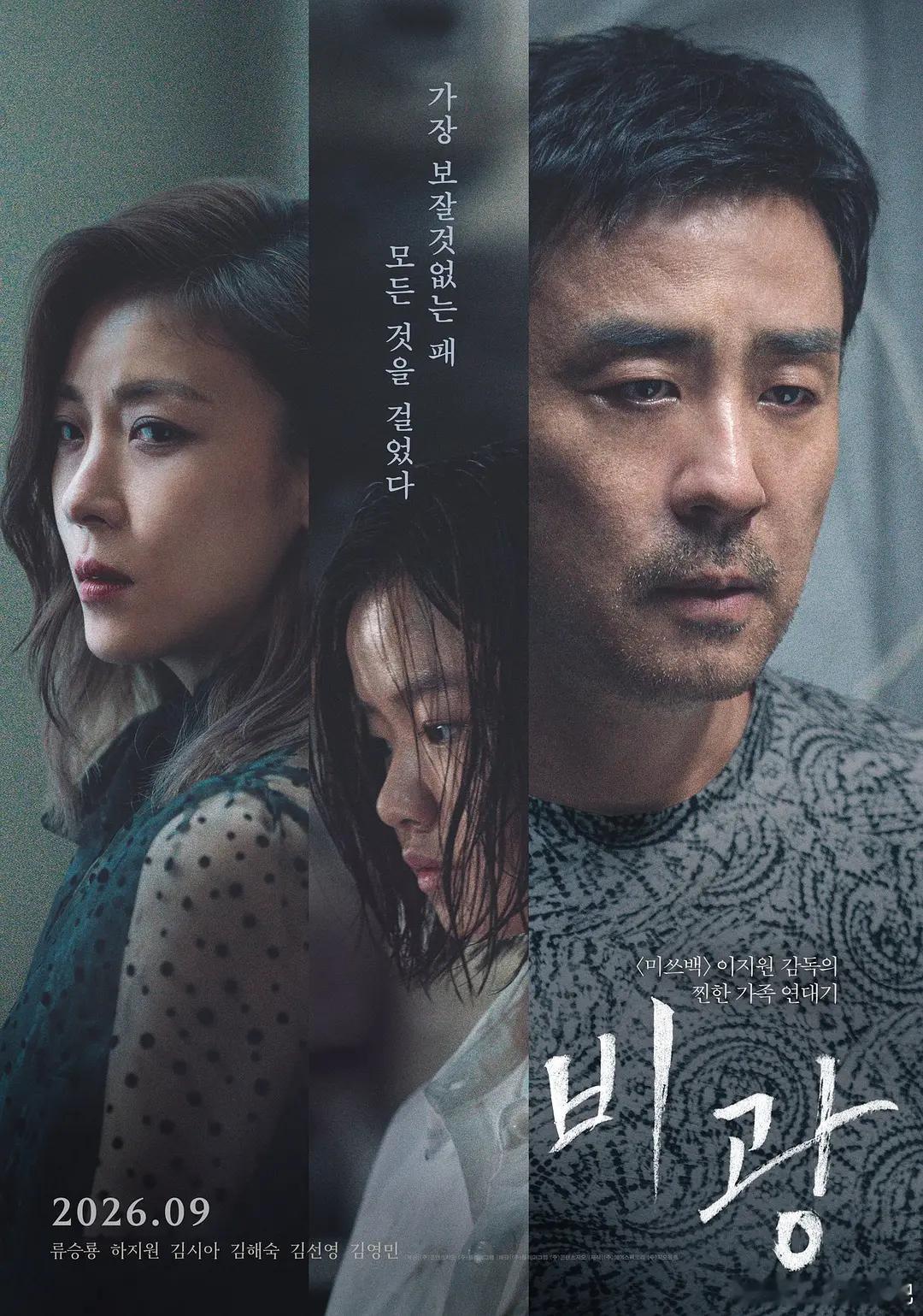 HD流媒体正式版！雨光비광(2026)简介：讲述曾经风光无限的明星夫妻中久（
