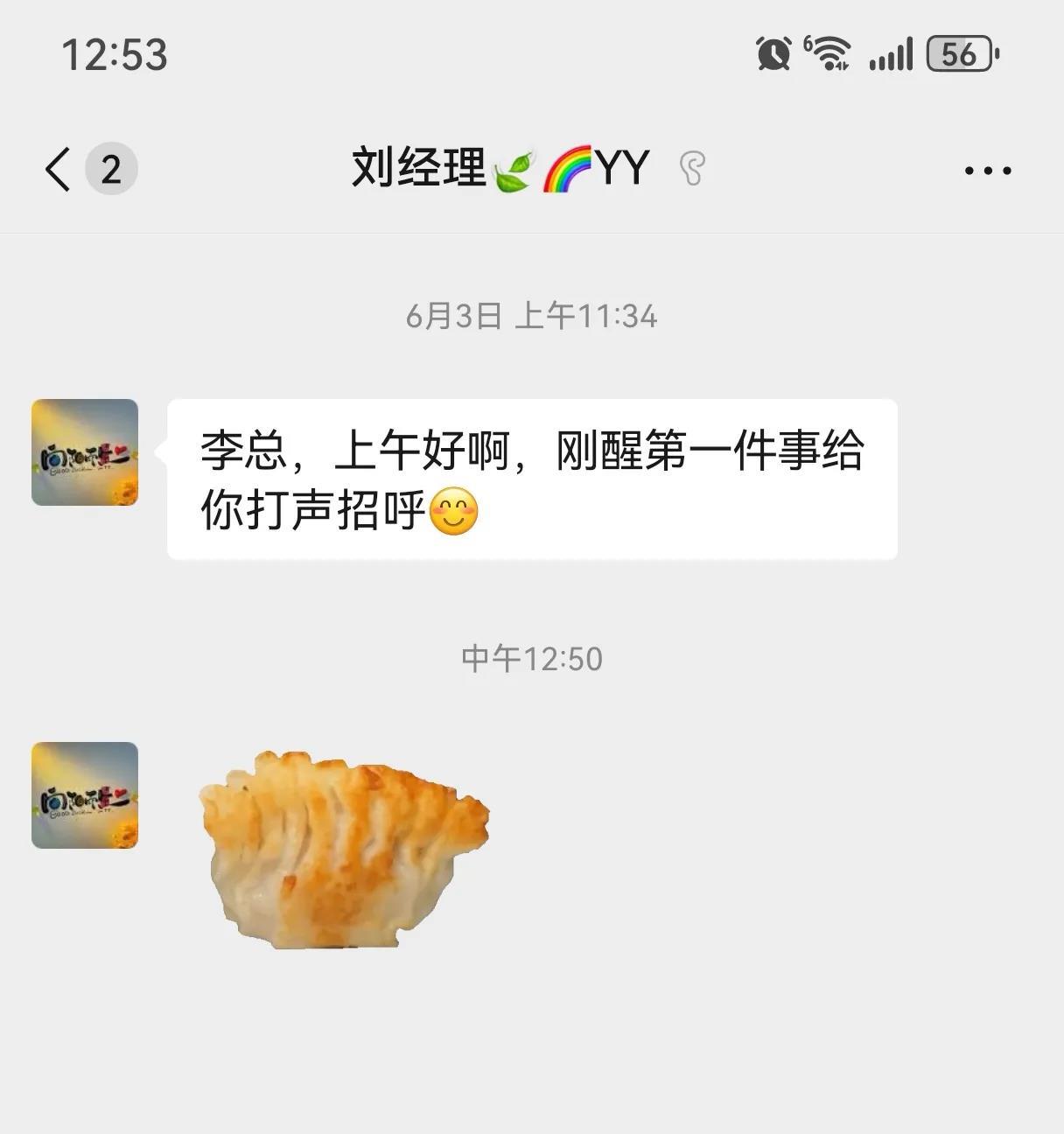 以前加的KTV的营销经理，发个饺子给我啥意思？
