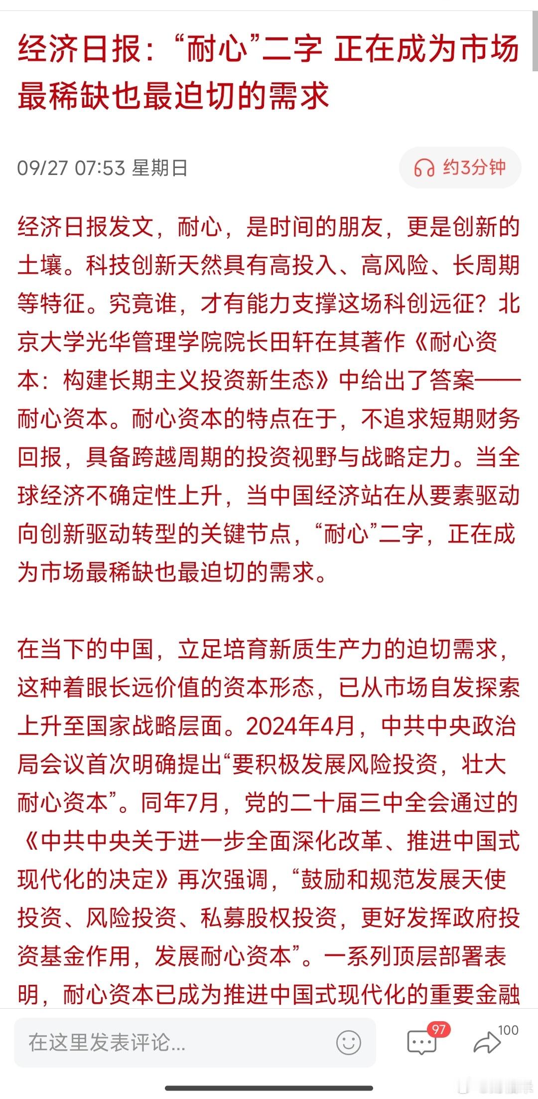 经济日报：“耐心”二字正在成为市场最稀缺也最迫切的需求时间的玫瑰再现？​​​