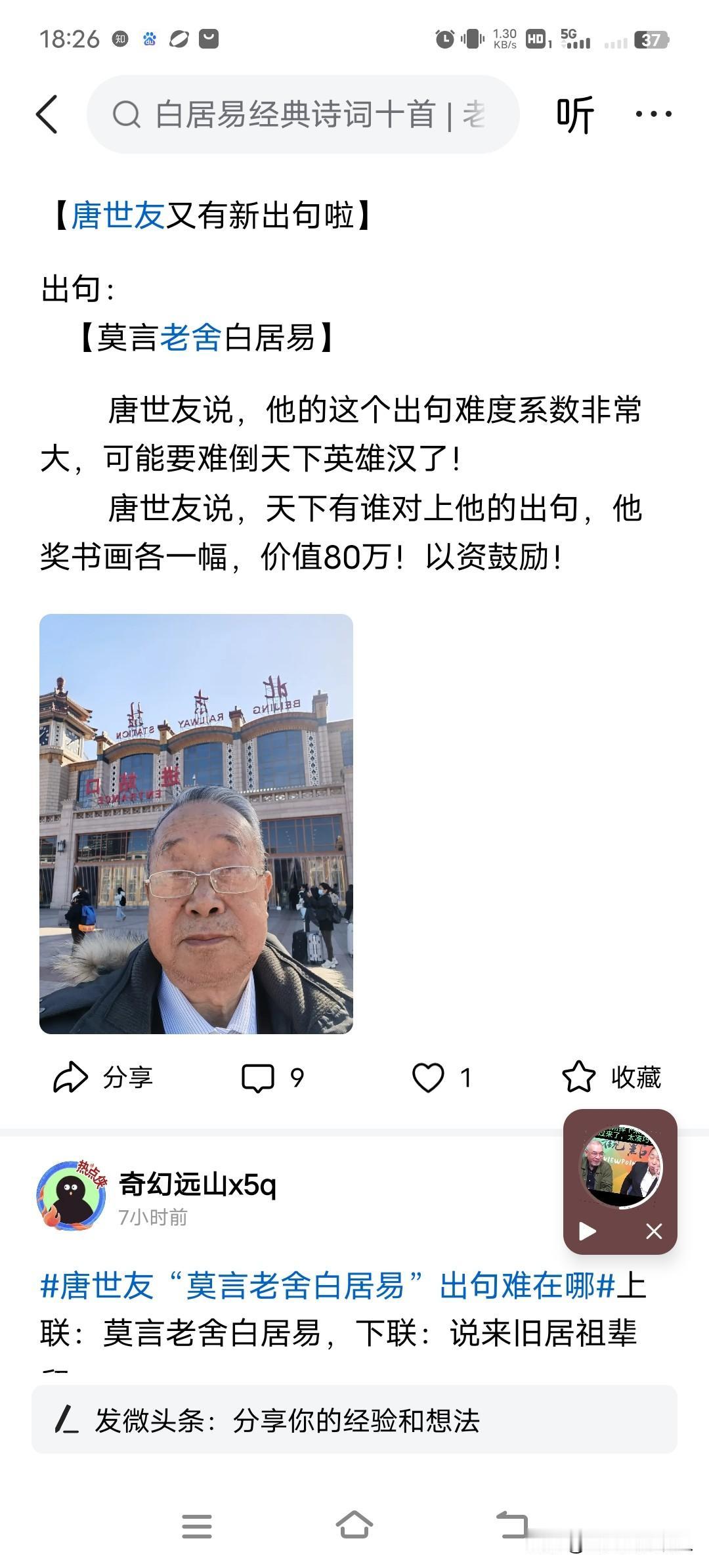 贵州怪杰唐世友又征联了。上联：莫言老舍白居易(网络)@贵州怪杰唐世友我对
