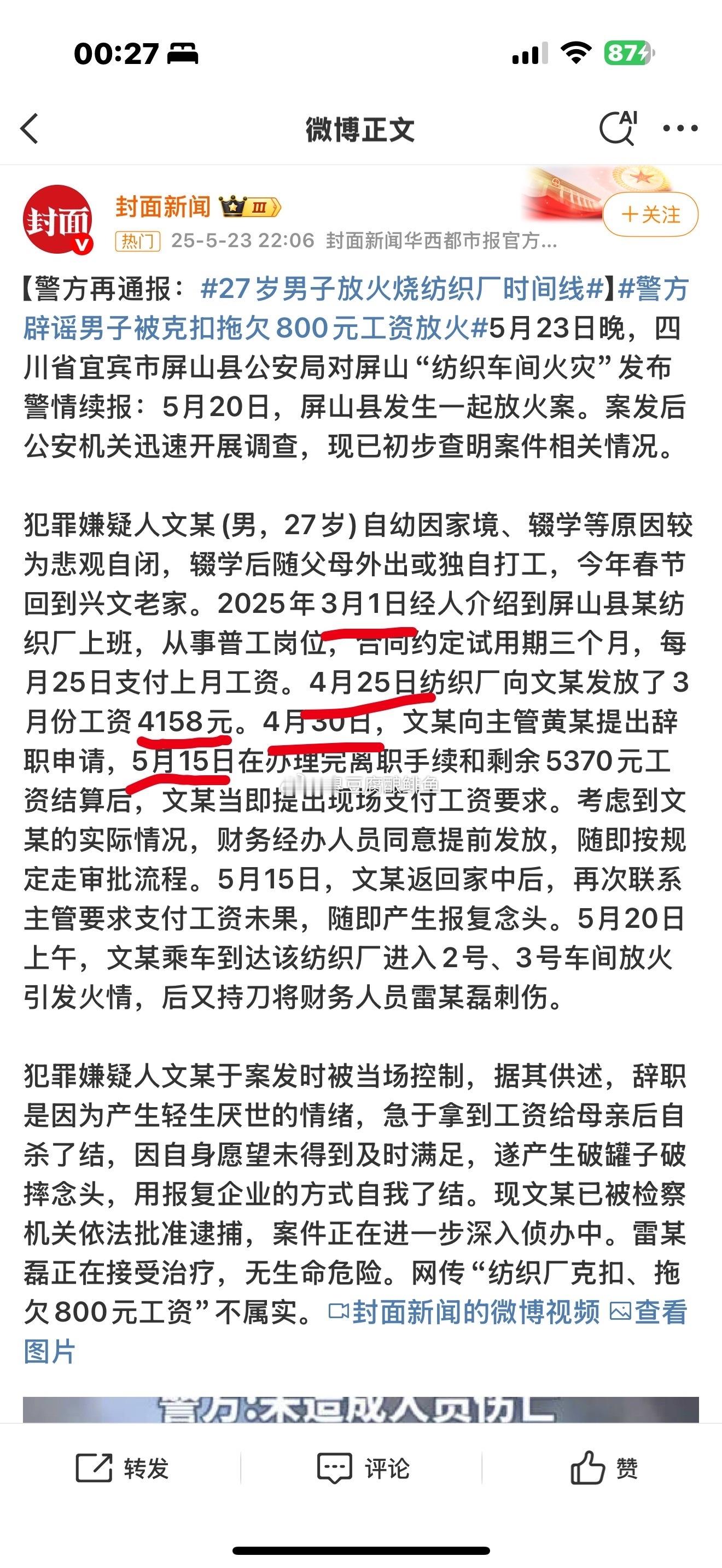 警方再通报男子在厂房放火案27岁男子放火烧纺织厂时间线已经出通报了，800元好像