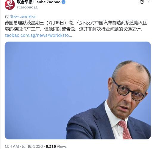 新加坡联合早报今天（7月16日）报道：“德国总理默茨星期三（7月15日）说，他不