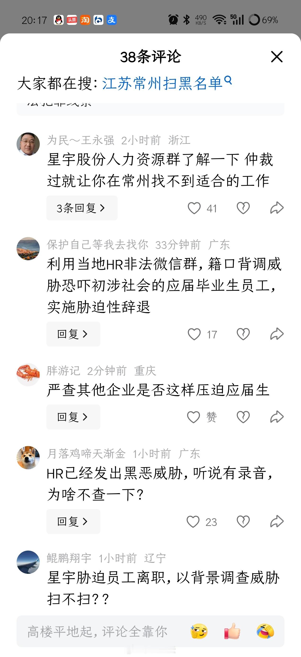 常州发了个公开征集涉黑涉恶违法犯罪线索的公告，然后，评论区几乎快被『星宇』一个主