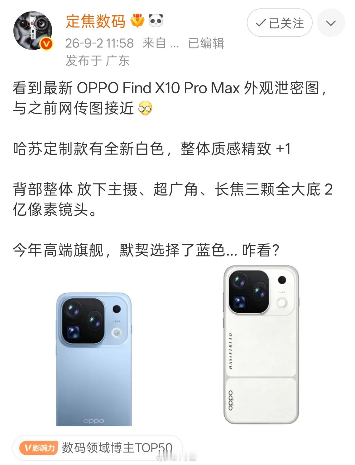 最近FindX10系列热度很高啊，各种爆料都来了先说哈苏定制这事儿，之前Ult