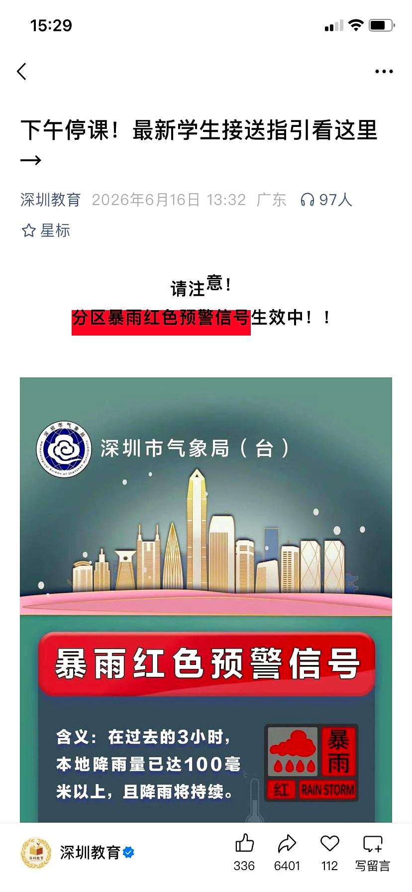这雨也太会卡点了吧？一早上哗哗下到路面都像开了水帘洞，结果大中午深圳教育局刚一