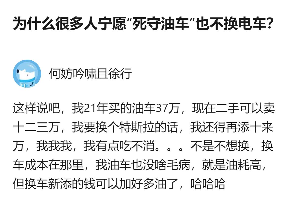 燃油车不会快速退出市场，会和新能源车长期共存，不少人不愿换电车，核心是换车成本太